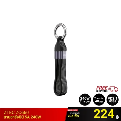 สายชาร์จพวงกุญแจ ZTEC ZC660 5A 240W