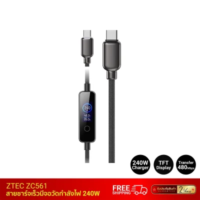 สายชาร์จเร็ว ZTEC ZC561 5A 240W tsp