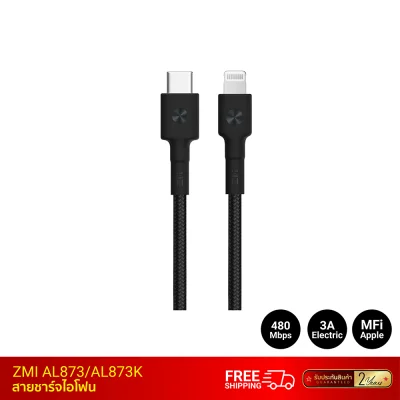 สายชาร์จไอโฟน ZMI Premium AL873