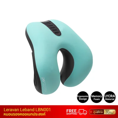 หมอนรองคออเนกประสงค์ Leravan Leband LBN001 หมอนรองคออเนกประสงค์ Leravan Leband LBN001