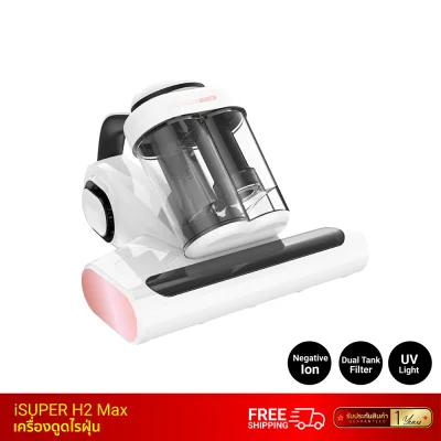 เครื่องดูดไรฝุ่น iSuper H2 Max เครื่องดูดไรฝุ่น iSuper H2 Max