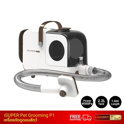 เครื่องตัดดูดขนสัตว์ iSuper Pet Grooming Vacuum P1 เครื่องตัดดูดขนสัตว์ iSuper Pet Grooming Vacuum P1