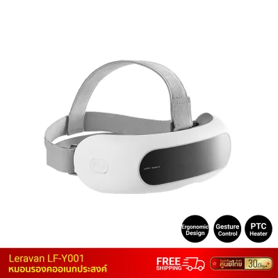 เครื่องนวดตา Leravan LF-Y001 เครื่องนวดตา Leravan LF-Y001