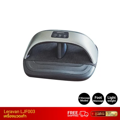 เครื่องนวดเท้า Leravan LJF003 เครื่องนวดเท้า Leravan LJF003