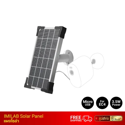 แผงโซล่า IMILAB Solar Panel