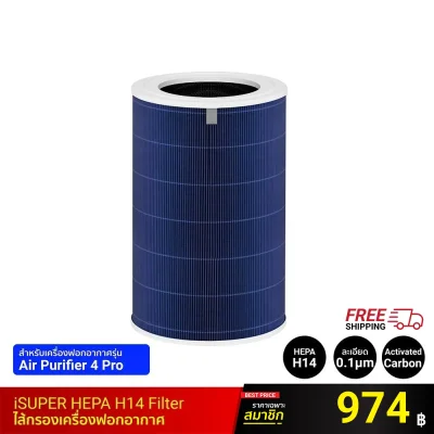 ไส้กรองประสิทธิภาพสูง iSUPER Air Purifier HEPA 14 Filter สีน้ำเงิน สำหรับ Xiaomi Smart Air Purifier 4 Pro