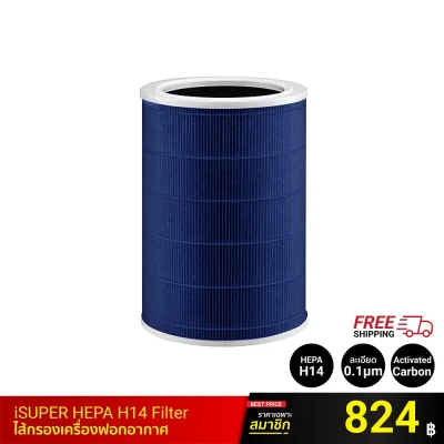 ไส้กรองประสิทธีภาพสูง iSUPER Air Purifier HEPA 14 Filter สำหรับเครื่องฟอกอากาศ Xiaomi รุ่น 2,2S,2H,3H,Pro,2C,3C