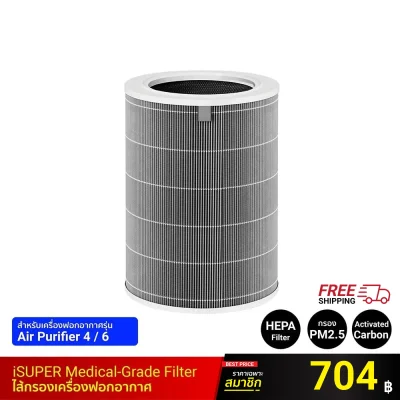ไส้กรองอากาศ iSUPER Air Purifier Medical Grade สีเทา Filter สำหรับ Xiaomi Air Purifier 6 / 4