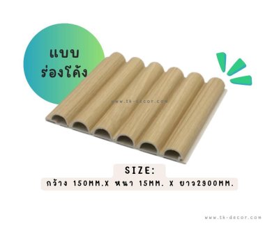 ร่องโค้ง