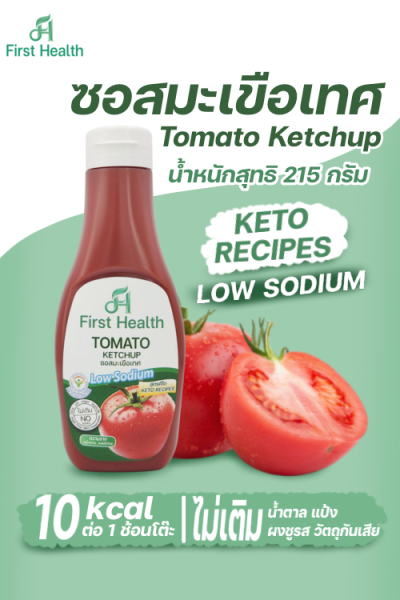 ซอสมะเขือเทศ สูตรไม่เติมน้ำตาล
