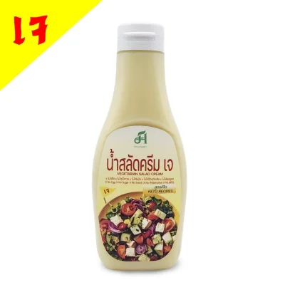 น้ำสลัดครีม สูตรเจ