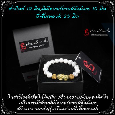 รวมรูปและความหมาย ของกำไลหิน stone9