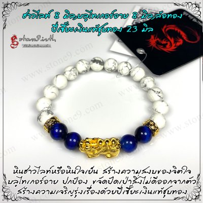 รวมรูปและความหมาย ของกำไลหิน stone9