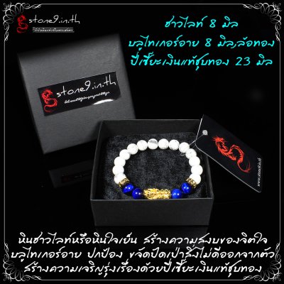 รวมรูปและความหมาย ของกำไลหิน stone9