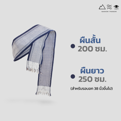 ผ้าสไบทอมือ ลายยกดอก - สีน้ำเงิน