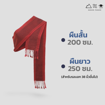 ผ้าสไบทอมือ ลายยกดอก - สีแดง