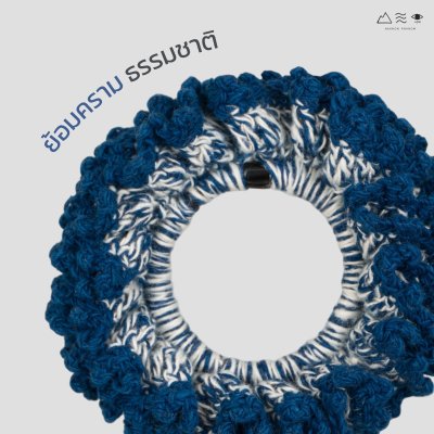 ยางรัดผมถักฝ้าย ย้อมคราม-ธรรมชาติ