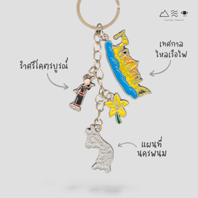 พวงกุญแจ นครพนม Soft Power - C