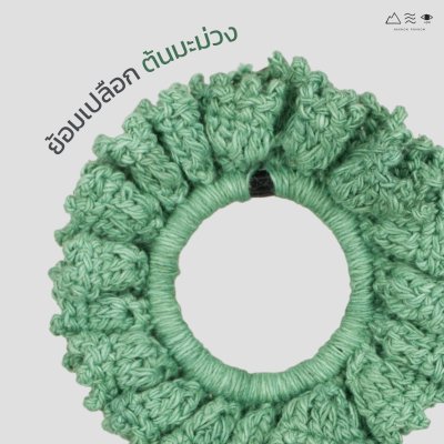 ยางรัดผมถักฝ้าย ย้อมคราม-เปลือกมะม่วง