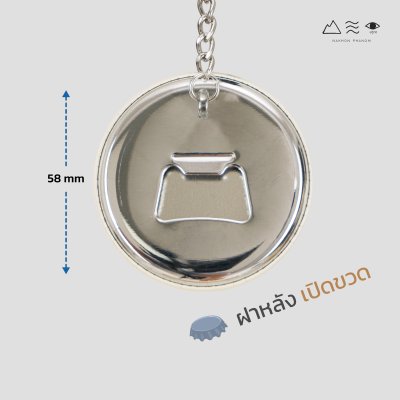 พวงกุญแจกลม เปิดขวด C