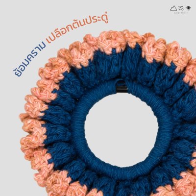 ยางรัดผมถักฝ้าย ย้อมคราม-เปลือกประดู่