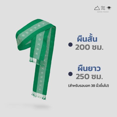 ผ้าสไบทอมือ ลายยกดอก - 007