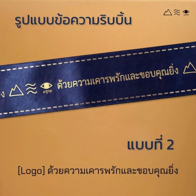 กล่องของขวัญสี Matte Gold + ริบบิ้นพิมพ์ทอง แบบที่ 2
