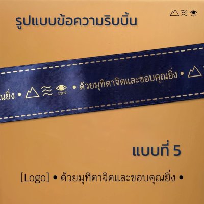 กล่องของขวัญสี Matte Gold + ริบบิ้นพิมพ์ทอง แบบที่ 5