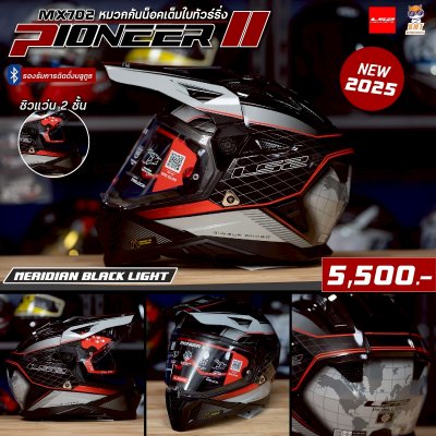 หมวกกันน็อคเต็มใบทัวร์ริ่ง LS2 MX702 PIONEER ll Meridian Black Light Grey Red