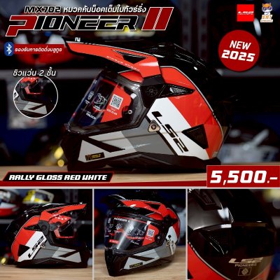 หมวกกันน็อคเต็มใบทัวร์ริ่ง LS2 MX702 PIONEER ll  Rally Gloss Red White