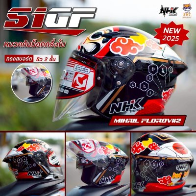 หมวกกันน็อกครึ่งใบ NHK S1 GP ลาย Mihail Florov2 Gloss