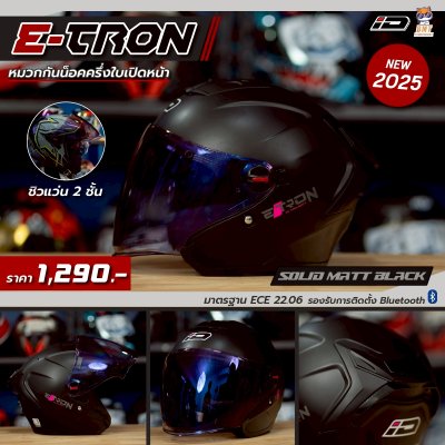 หมวกกันน็อกครึ่งใบ ID E TRON ลาย SOLID ดำด้าน ชิวแว่น 2 ชั้น