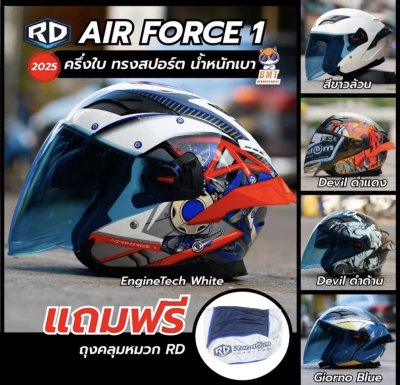 หมวกกันน็อกครึ่งใบเปิดหน้า RD Air Force1ลาย Engine Tech ขาว
