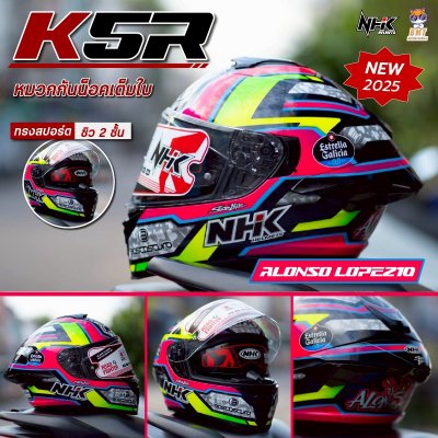 หมวกกันน็อกเต็มใบ NHK K5R ลาย Alonso Lopez10 Gloss