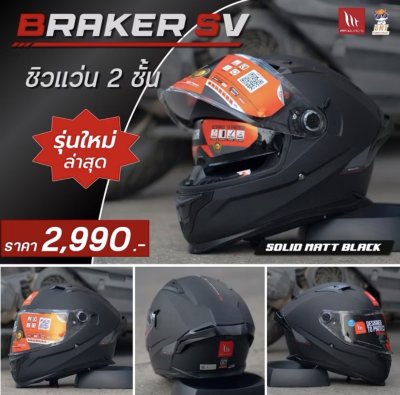หมวกกันน็อกเต็มใบ MT BRAKER SV ลาย SOLID MATT BLACK