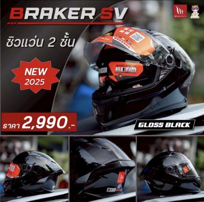 หมวกกันน็อกเต็มใบ MT BRAKER SV ลาย PURE GLOSS BLACK