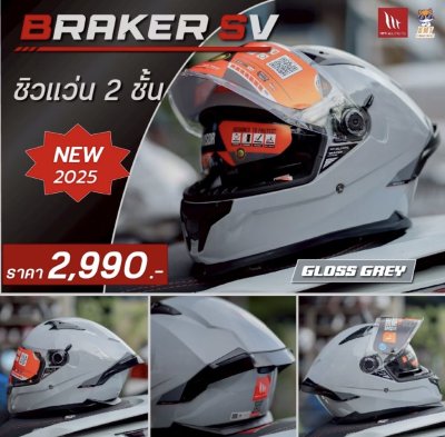 หมวกกันน็อกเต็มใบ MT BRAKER SV ลาย SOLID GLOSS GREY