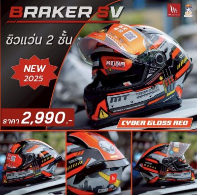หมวกกันน็อกเต็มใบ MT BRAKER SV ลาย CYBER GLOSS RED