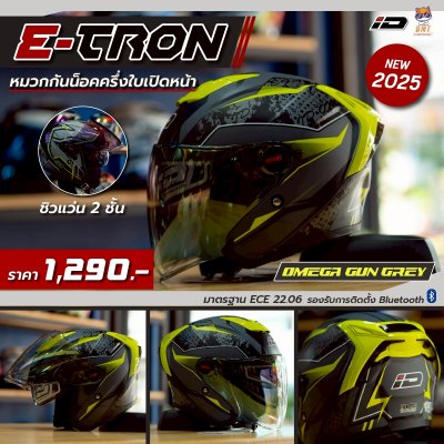 หมวกกันน็อกครึ่งใบ ID E TRON ลายOMEGAกันเกรย์ ชิวแว่น 2 ชั้น
