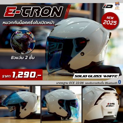 หมวกกันน็อกครึ่งใบ ID E TRON ลาย SOLID ขาว ชิวแว่น 2 ชั้น