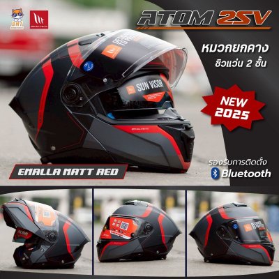 หมวกกันน็อกยกคาง MT ATOM 2SV ลาย EMALLA MATT RED