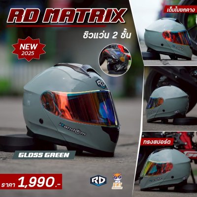 หมวกกันน็อกยกคาง RD MATRIX ลาย สีเทาแลมโบ