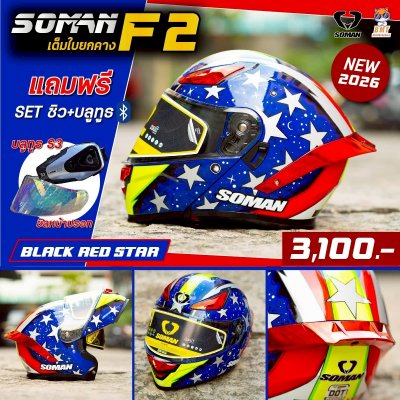 หมวกกันน็อกยกคาง Soman F2 ลาย SHINNING BLACK GRAY STAR