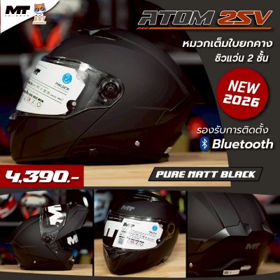 หมวกกันน็อคยกคาง MT ATOM 2SV ลาย ดำด้านพื้น