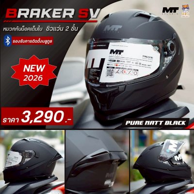 หมวกกันน็อกเต็มใบ MT BRAKER SV ลาย PURE MATT BLACK