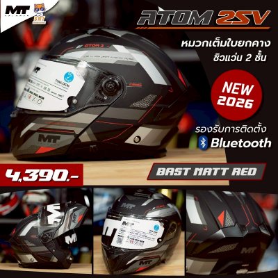 หมวกกันน็อกยกคาง MT ATOM 2SV ลาย BAST MATT RED