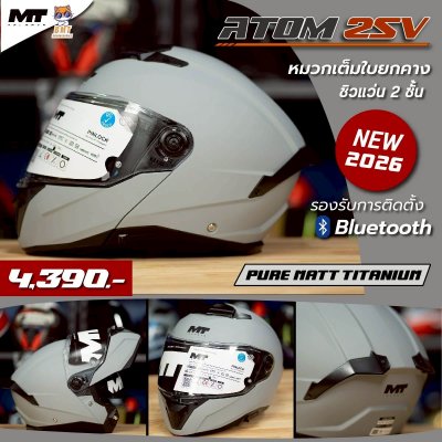 หมวกกันน็อกยกคาง MT ATOM 2SV ลาย PURE MATT TITANIUM