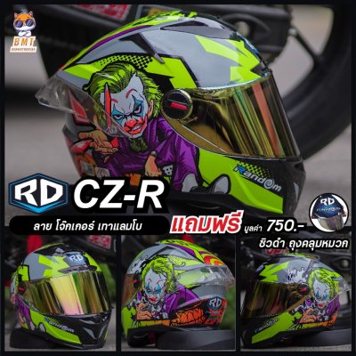 หมวกกันน็อกเต็มใบ RD CZR ลาย  โจ๊กเกอร์ เทาเงา
