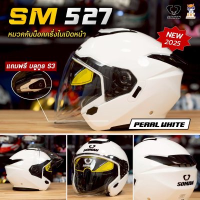 หมวกกันน็อกครึ่งใบ Soman SM527 ลาย Pearl White