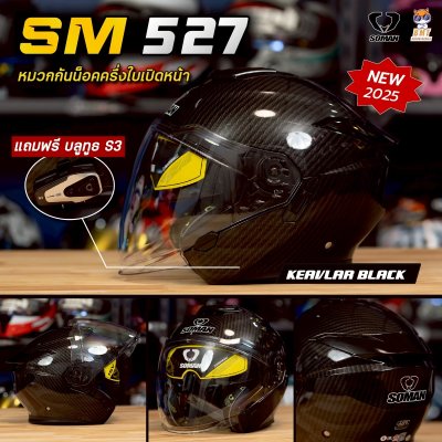 หมวกกันน็อกครึ่งใบ Soman SM527 ลาย Carbon Grain
